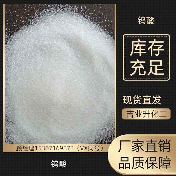 7783-03-1 钨酸 钨含量88% 金黄色粉末 120-150目 制金属钨