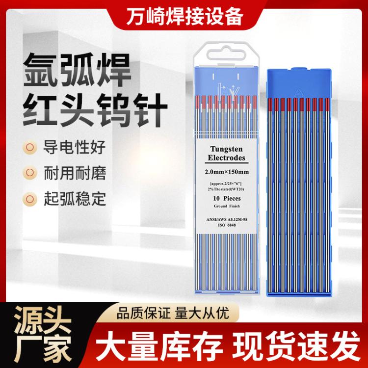 氩弧焊官方钨针钨极针 氩弧焊机用钨针红头 钍钨电极钨棒