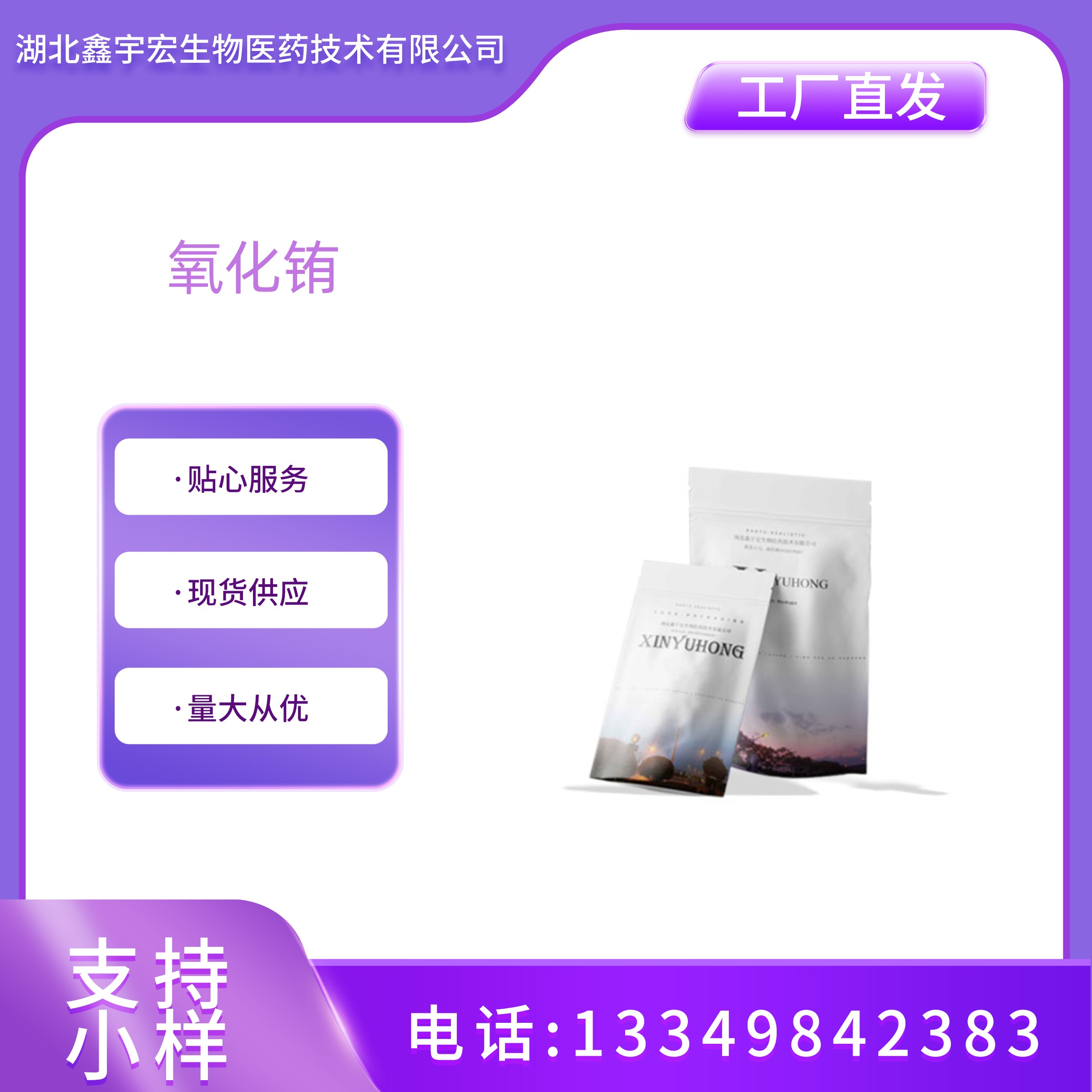 氧化铕 稀土氧化物（三氧化二 1308-96-9) 鑫宇宏