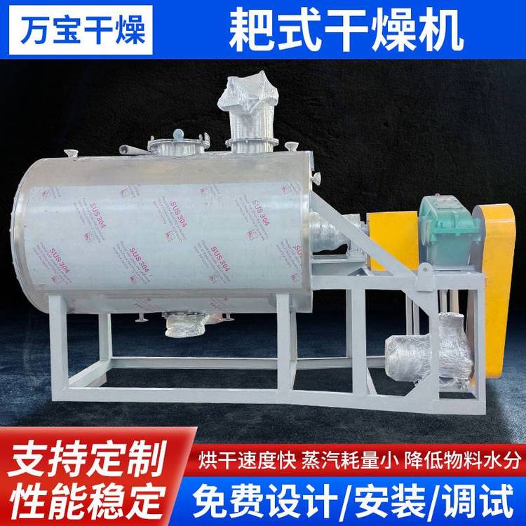 热敏性物料耙式干燥机 化工物料真空设备 颜料搅拌烘干机
