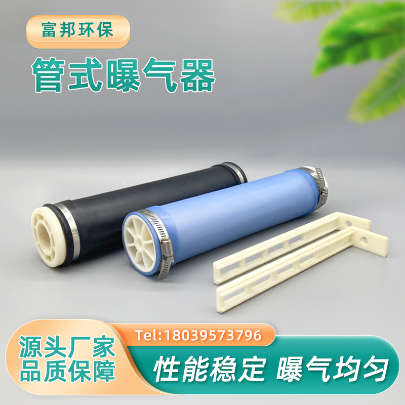 管式微孔曝气器EPDM橡胶膜片可提升曝气系统水处理氧利用率高