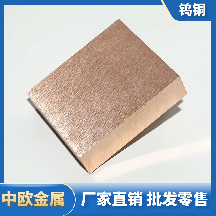 W90Cu10钨铜棒 钨铜板 喷焊电极钨铜杆 耐电烧蚀钨铜 定制加工