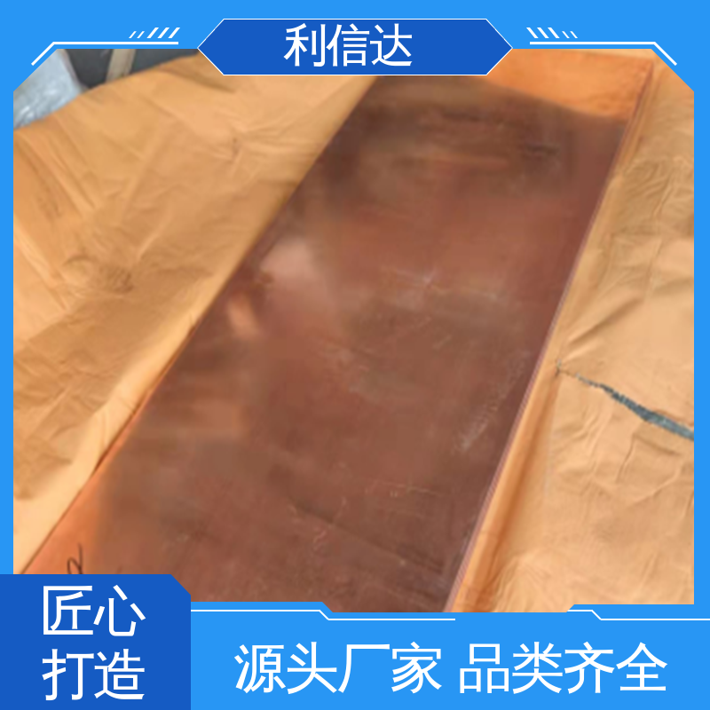 支持全国发货 防腐防蚀耐酸碱 T2Y2铜板 生产厂家 利信达