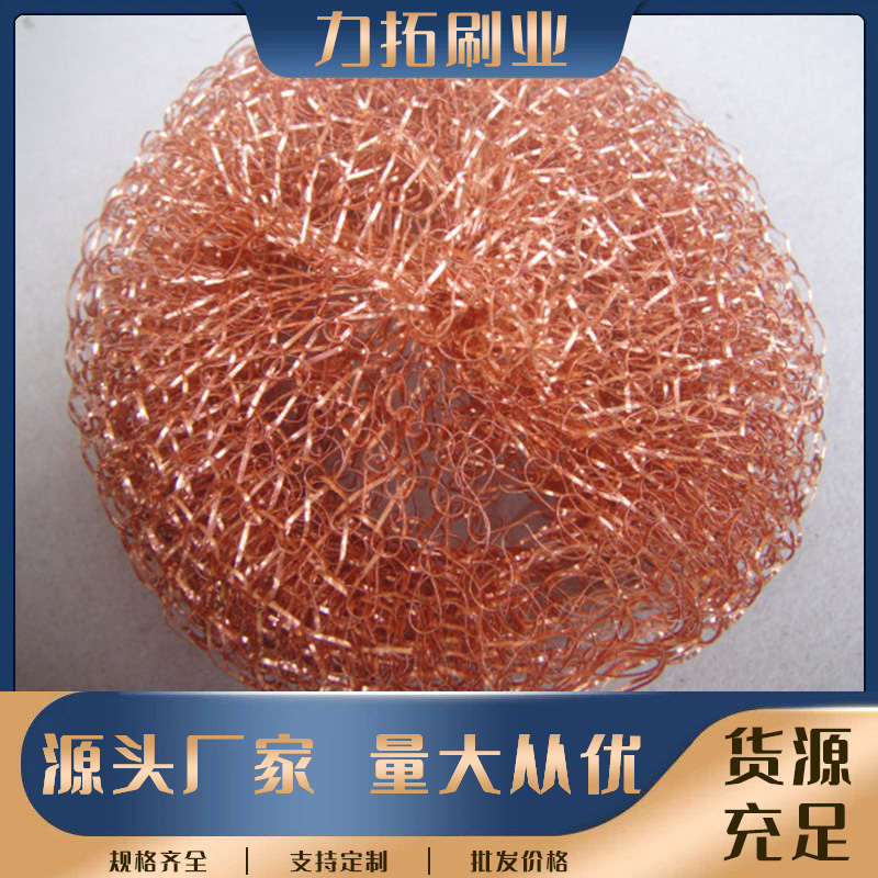 力拓高质量（10-80g）模具模头清洗编织紫铜球 红铜球 铜丝球