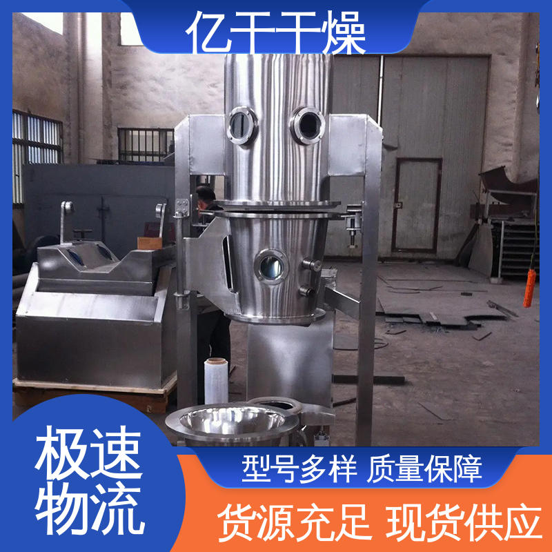 亿干干燥 陶瓷香料 中药冲剂颗粒制粒设备 沸腾干燥制粒机