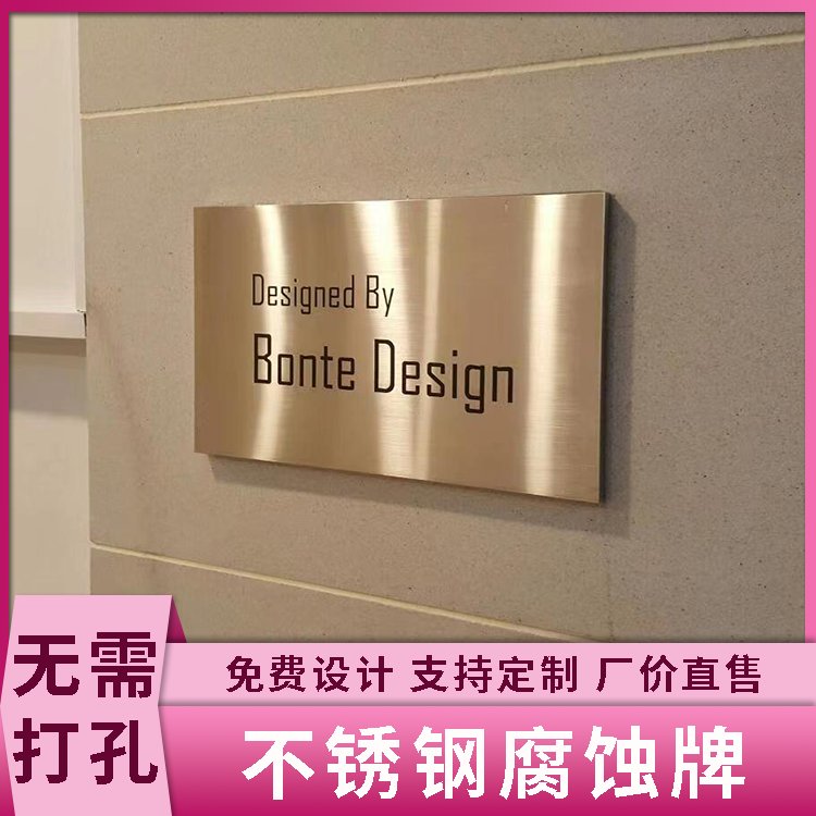 腐蚀牌不锈钢 耐高温 镜面拉丝工艺 白钢金银铜 广告牌匾 免打孔安装
