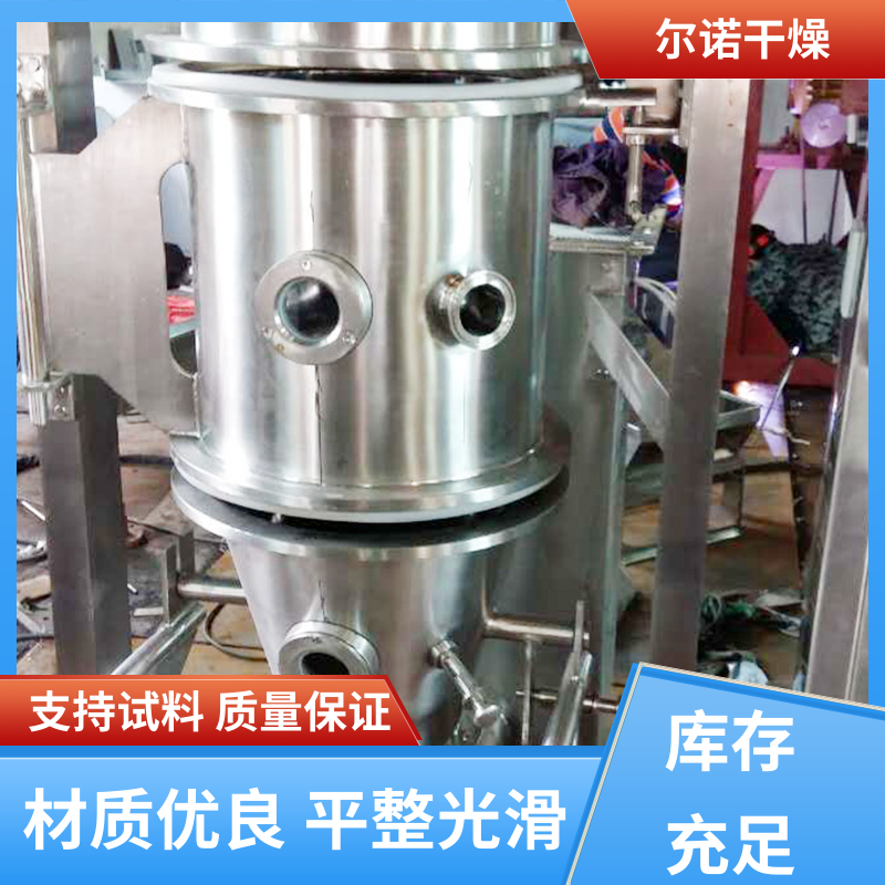 食品制药 沸腾干燥制粒机 碳酸钙麦芽精 石英砂 尔诺干燥厂家