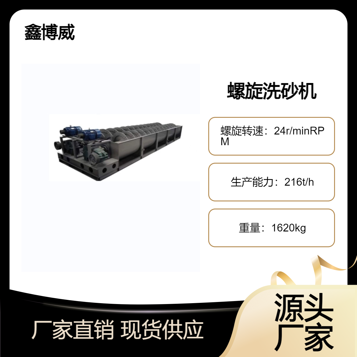 螺旋洗砂机 砂石洗选设备 鑫博威 洗砂石制砂生产线