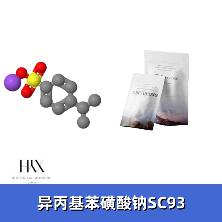 异丙基苯磺酸钠SC93 异丙苯磺酸钠 降粘增溶剂 催干剂原料500g 鑫宇宏