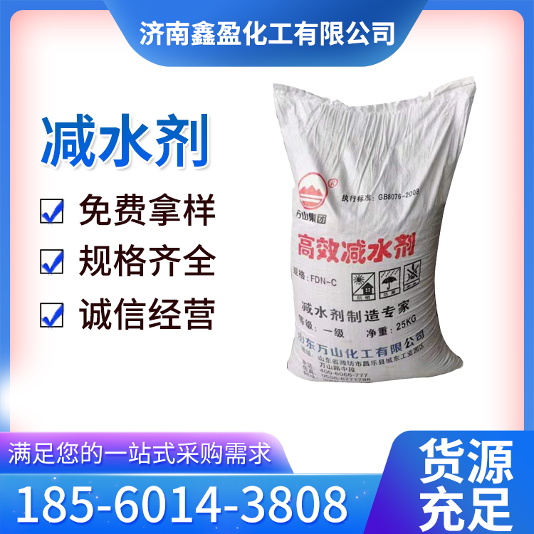 减水剂 万山高效混凝土外加剂 建筑工地用 桥梁隧道水泥分散剂