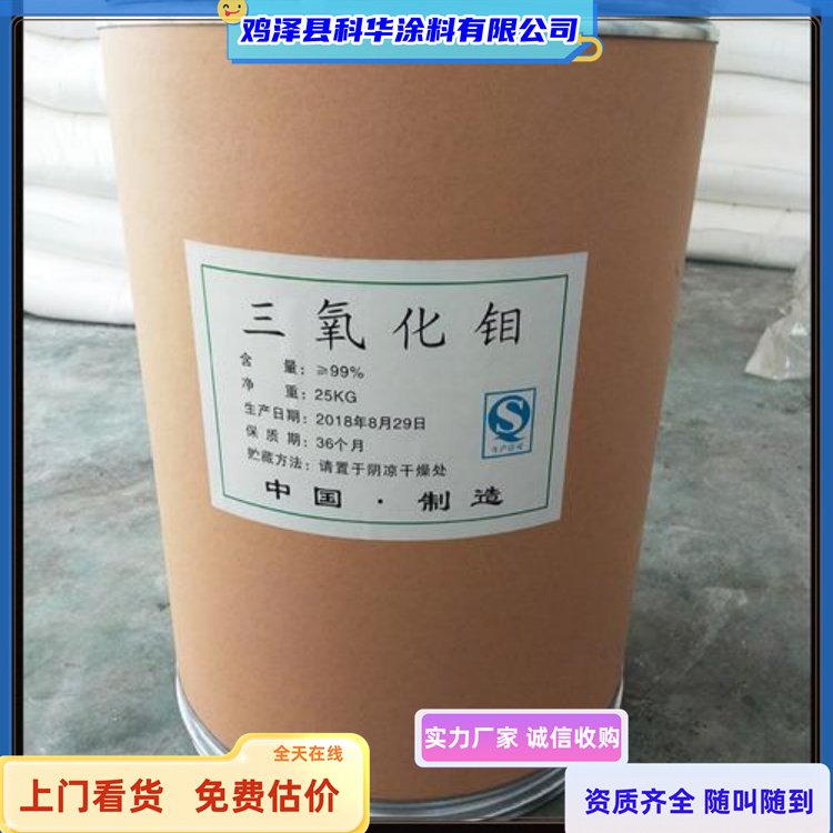 处理回收三氧化钼 钼酸钠 工业催化剂 清理库存