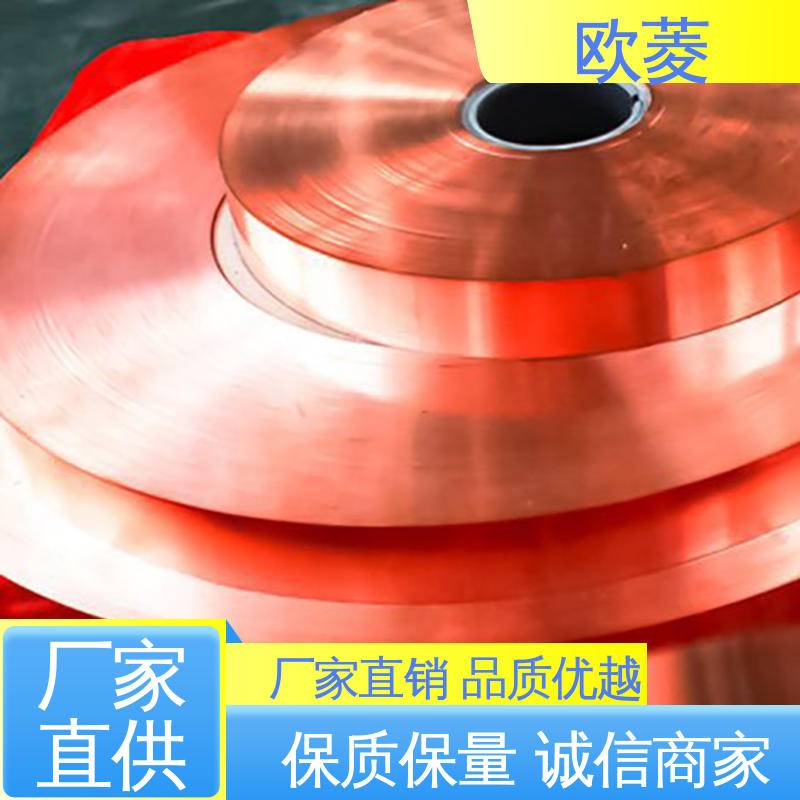 欧菱 c1100铜带 抗磁化不生锈 规模生产 来样定制 用于开关行业