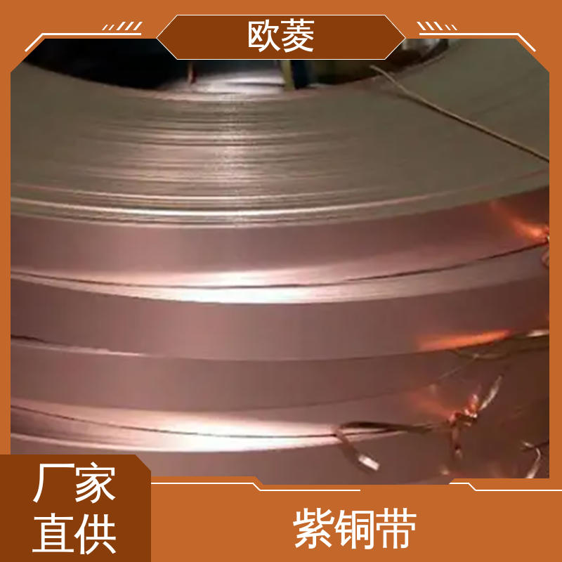 欧菱 抗磁化不生锈 镀镍铜带 导电锂电电解铜箔 长宽可切割