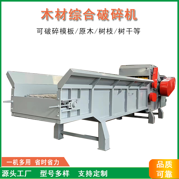 大型综合木材破机 废旧家具粉机 模板破设备带强制进料