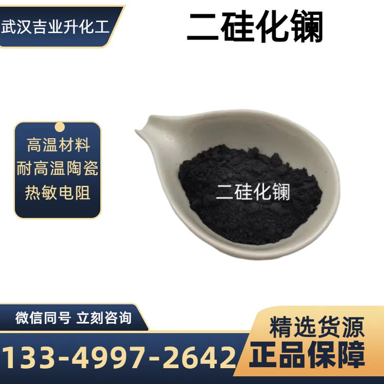 二硅化镧LaSi2 镧71.21% 硅28.29 高温抗氧化涂层 电热元件 12056-90-5