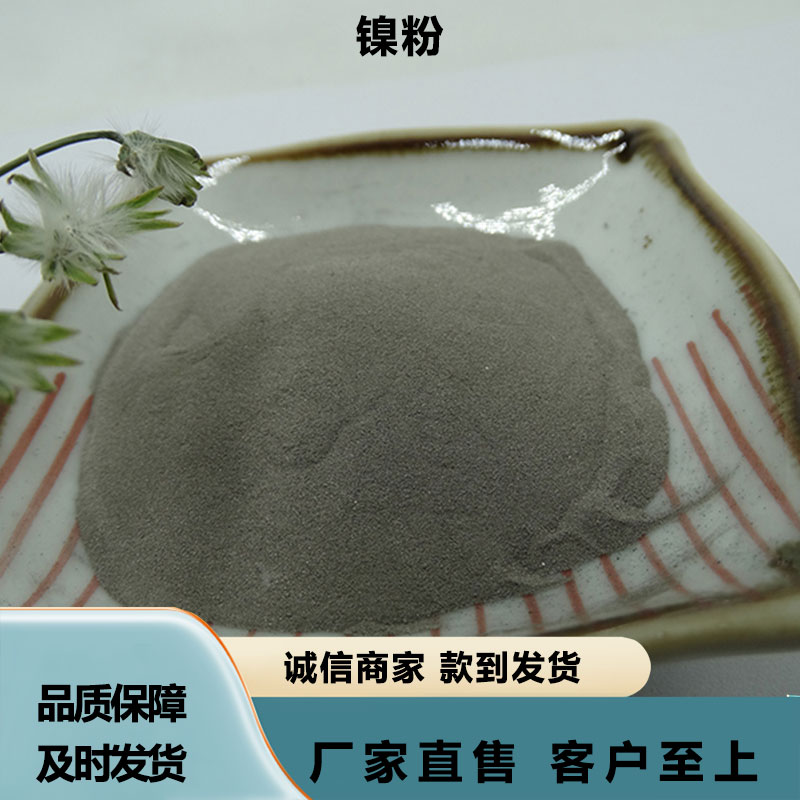优质供应 雾化镍粉 可定制粉末冶金 添加剂 铸信合金