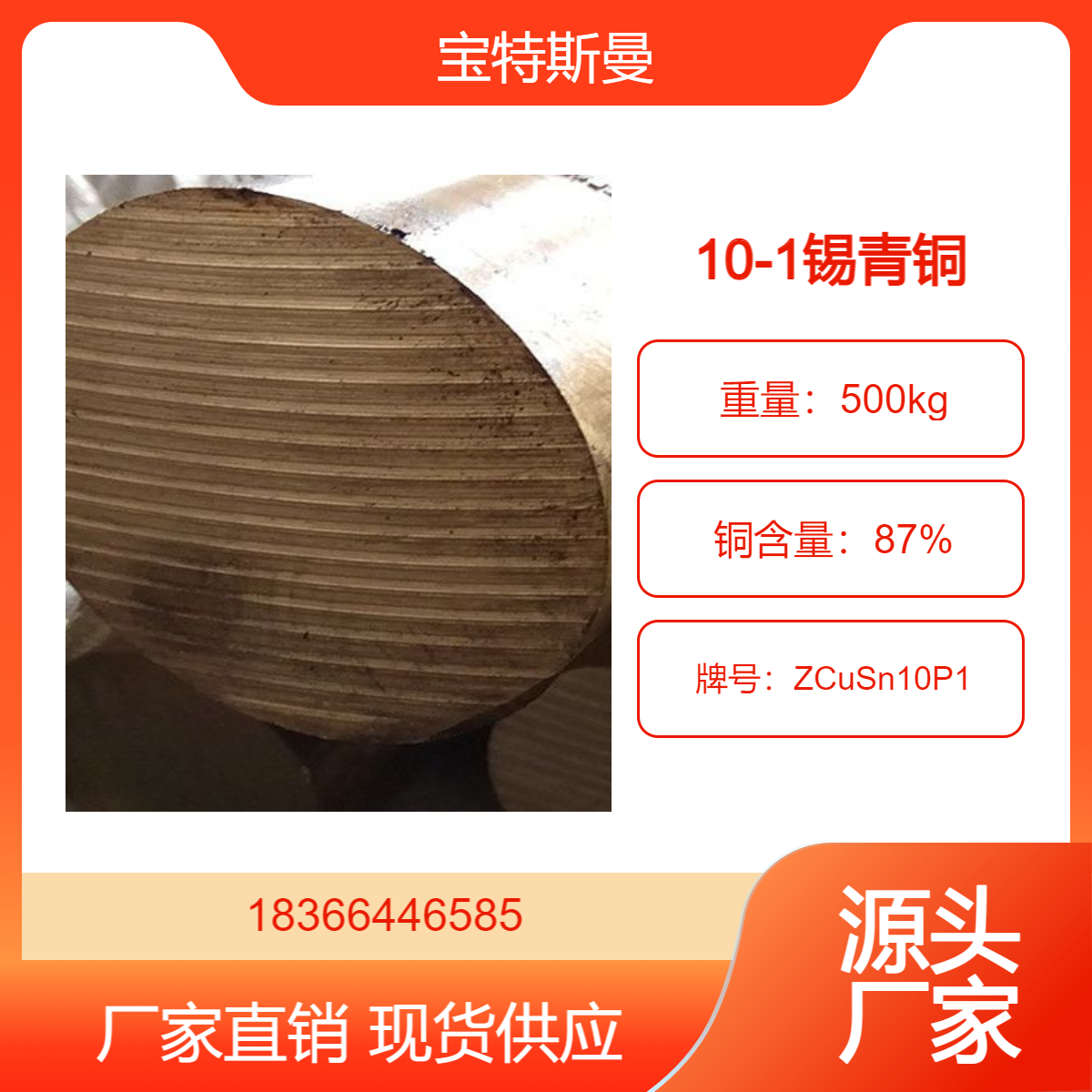 供应高耐磨铸造铜合金 10-1锡青铜棒 圆棒易切削