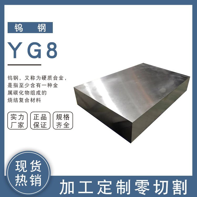 YG8钨钢硬质合金模具钢 高耐磨精工制造 提供零切加工