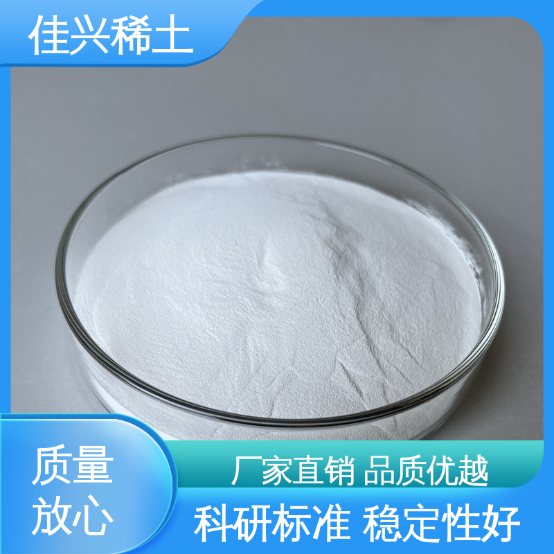 佳兴 氢氧化钇 电视用高亮度荧光粉 免费寄样 科研标准 稳定性好