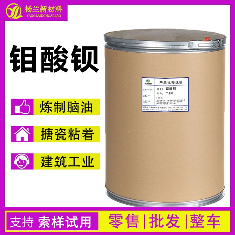 氧化钡钼 供应工业级钼酸钡搪瓷产品粘着剂除硫剂