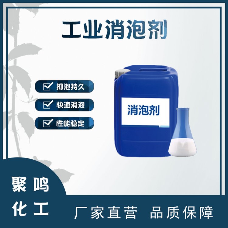 循环水清洗水处理有机硅消泡剂 工业污水固液体水性