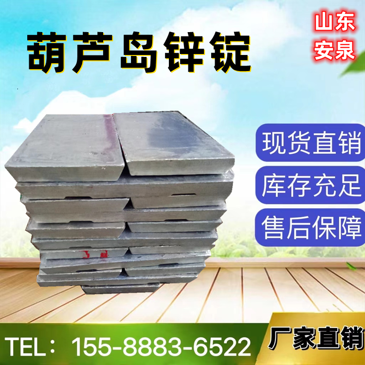 锌锭 高纯度电镀锌锭 99.9%含量 可分割 批发零售安泉 有色金属锌