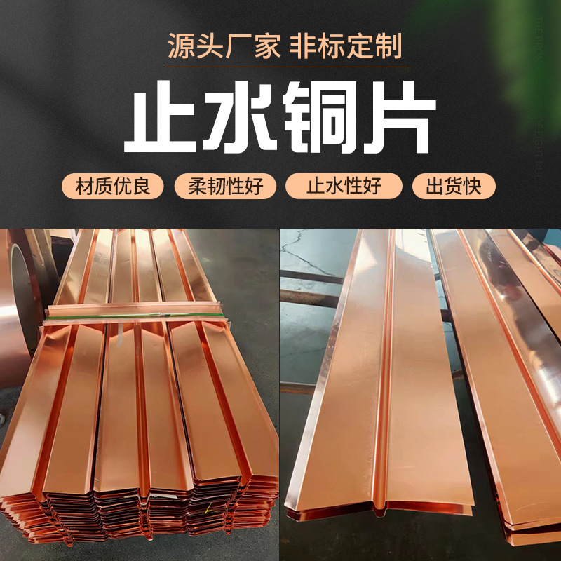 水利水电用止水铜板 T2紫铜止水板 VWU型紫铜板止水带铜片 力驰星