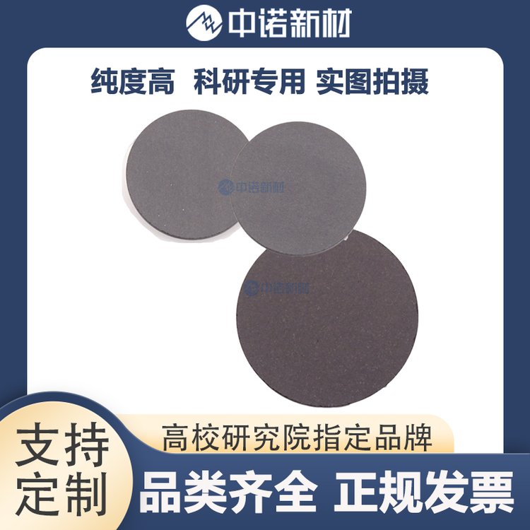 中诺新材 氧化铟掺杂氧化钨 IWO靶材 In2O3:WO3 高纯铟靶 钨靶