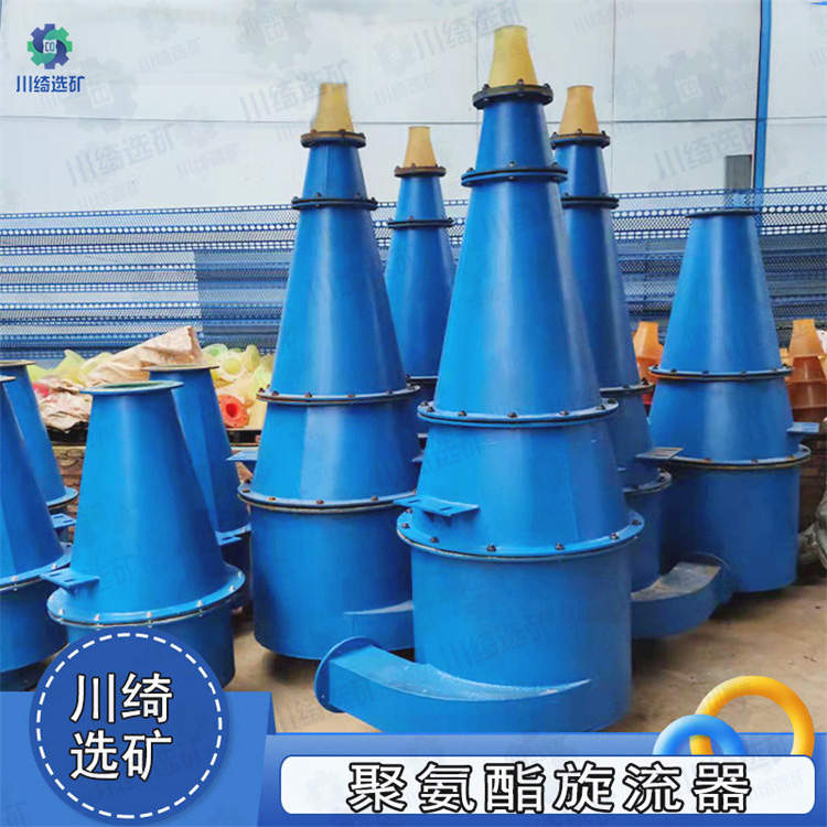 细沙浓缩分级机 矿用耐磨水力旋流器 聚氨酯沉沙嘴重介质泥沙分离器