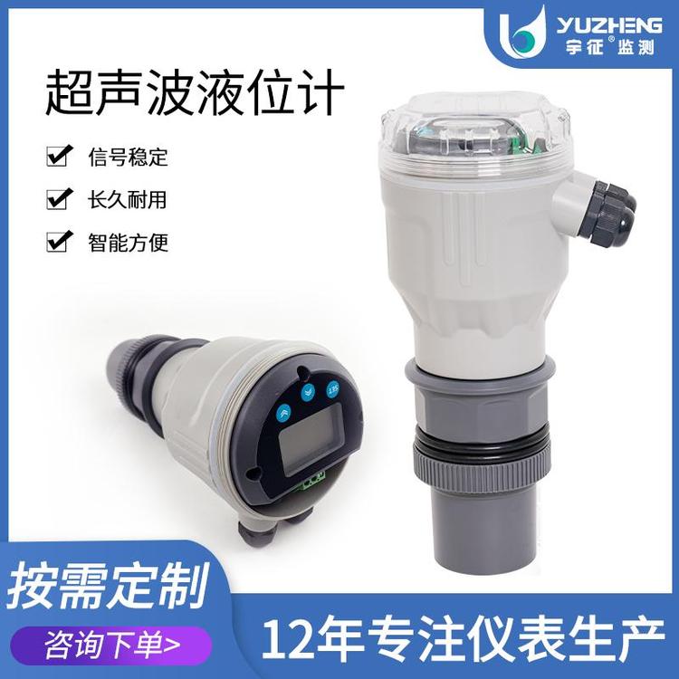 水泵 雨水泵站超声波液位计 污水泵站液位仪 宇征 厂家直供