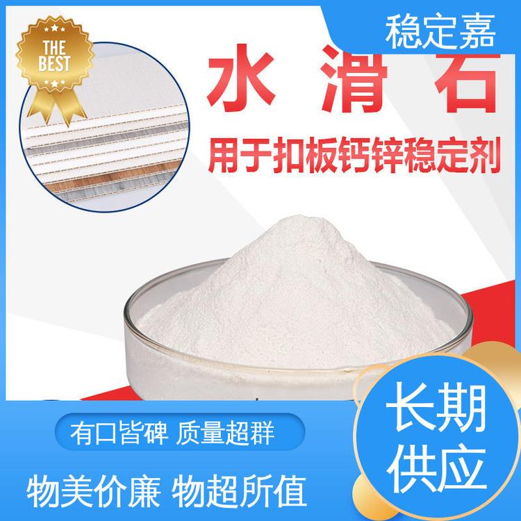 稳定嘉新材料 安全性能强 水滑石厂家 诚信经营