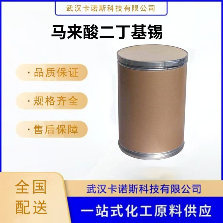 马来酸二丁基锡 78-04-6 用于PVC硬质透明制品中作热稳定剂