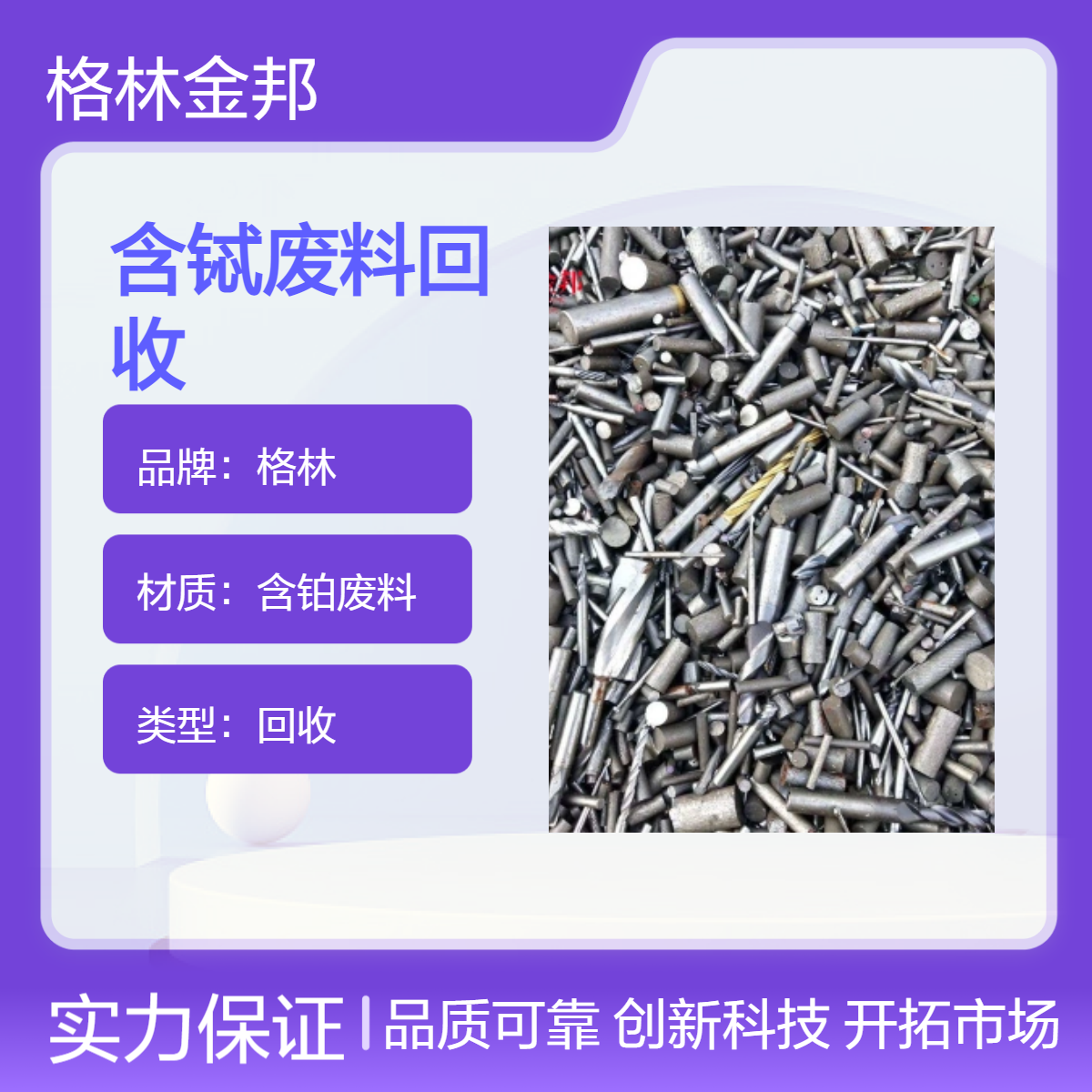 长期铽粉 铽块 含铽废料高价上门检测回收 废旧金属再生