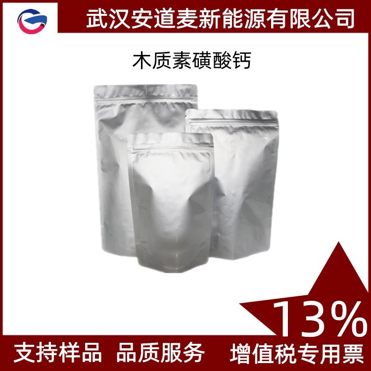 木质素磺酸钙 木钙 99% 水泥混凝土减水剂外加剂 国标 工业级