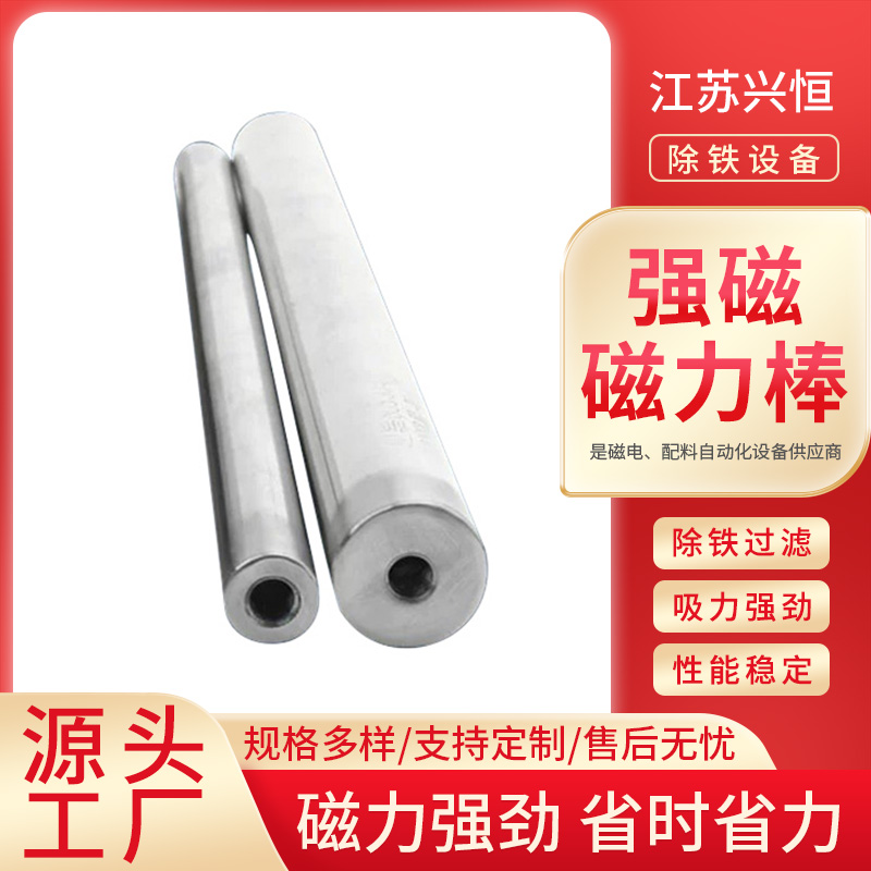 兴恒机械 强磁磁力棒 强力圆柱高强磁棒 支持定制 可开发票