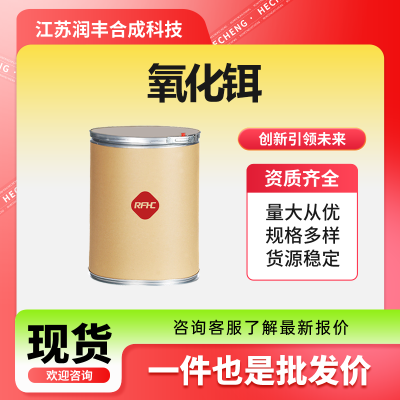 氧化铒 12061-16-4 生化试剂 工业原料 稀土氧化物 支持样品 含量99 现货