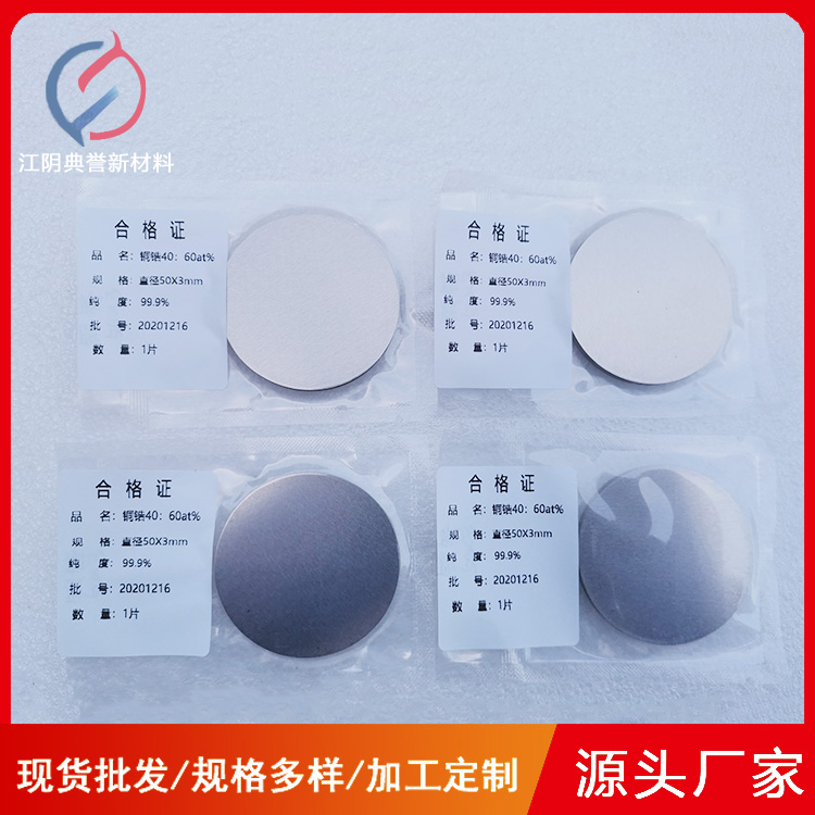 MoNb钼铌合金靶材 定制金属合金 科研实验溅射靶 高纯度磁控溅射材料