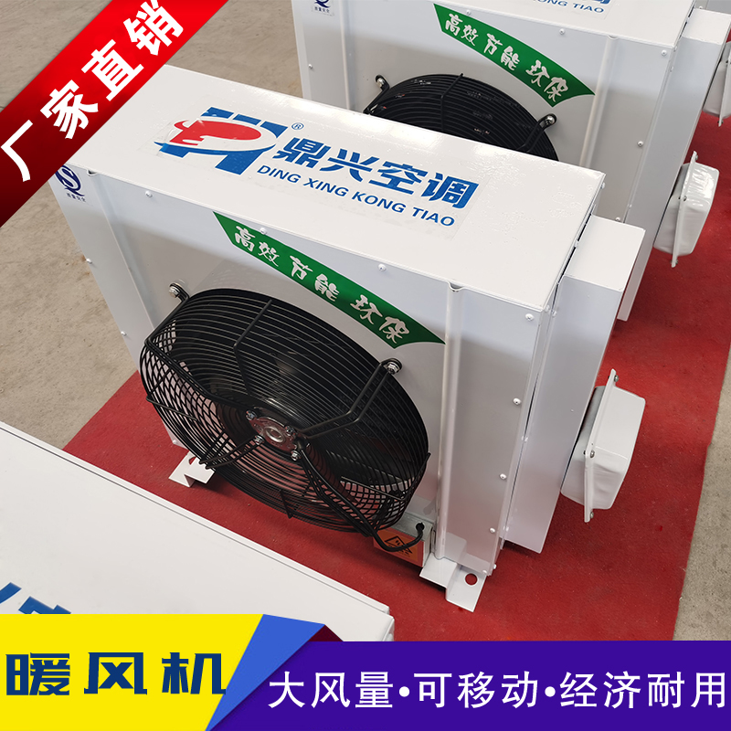 工业采暖器电加热轴流式暖 风机防爆暖风机蒸汽型散热器支持定制