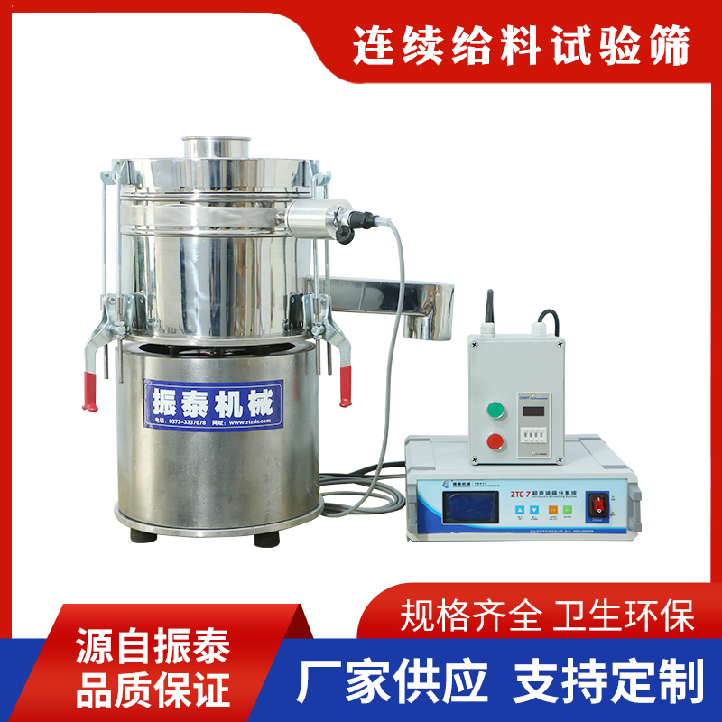 浆液连续给料试验筛小型振动筛持续给料超声波检验筛非标定制
