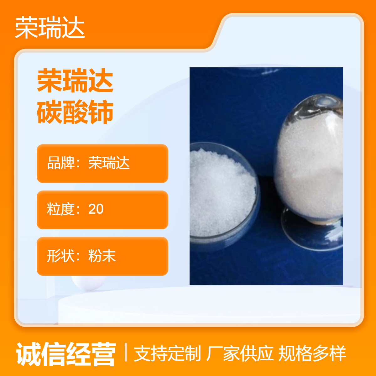 荣瑞达品牌碳酸铈 高纯白色粉末 大颗粒 现货充足 品质保证 专业生产