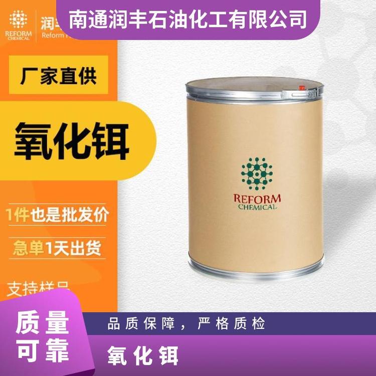 氧化铒 润丰厂家 (III) 12061-164 99% 25kg/桶,纸板 工业级