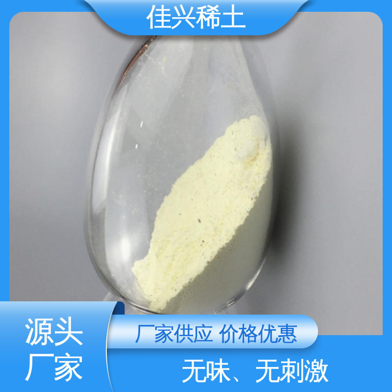 佳兴稀土 安全放心 有机反应催化剂 不溶于水和酸 专业氧化铈