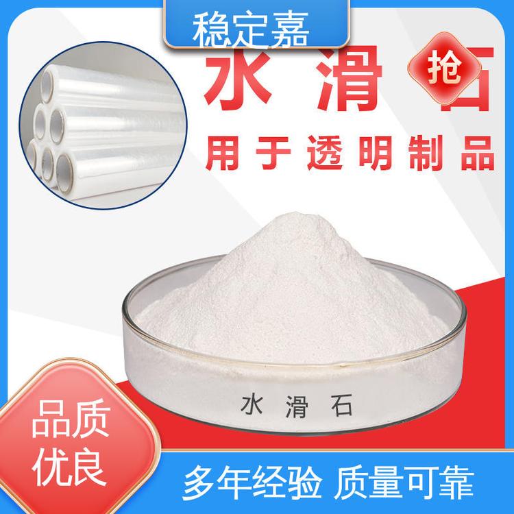 稳定嘉助剂 增白水滑石 安全性能强 诚信经营 橡胶专用