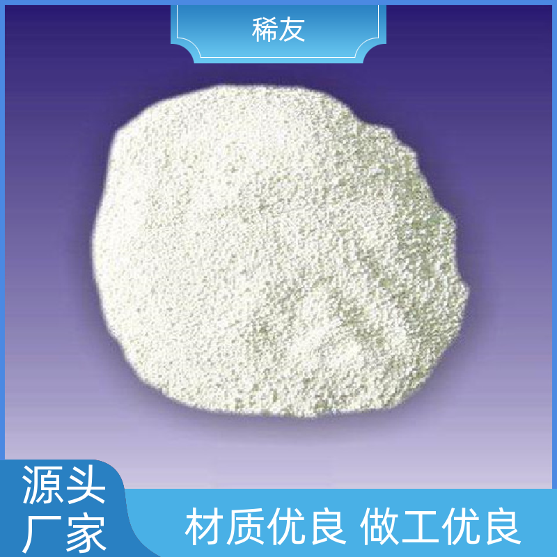 稀友精密光学玻璃氧化镥支持样品密封通风保存供应充足