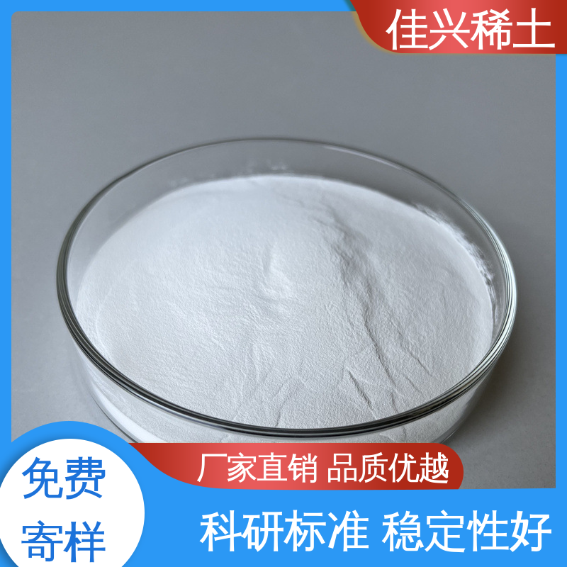 佳兴 纯度99.9% 50kg/桶 氧化钇晶体 科研标准 耐腐蚀性 包邮带票