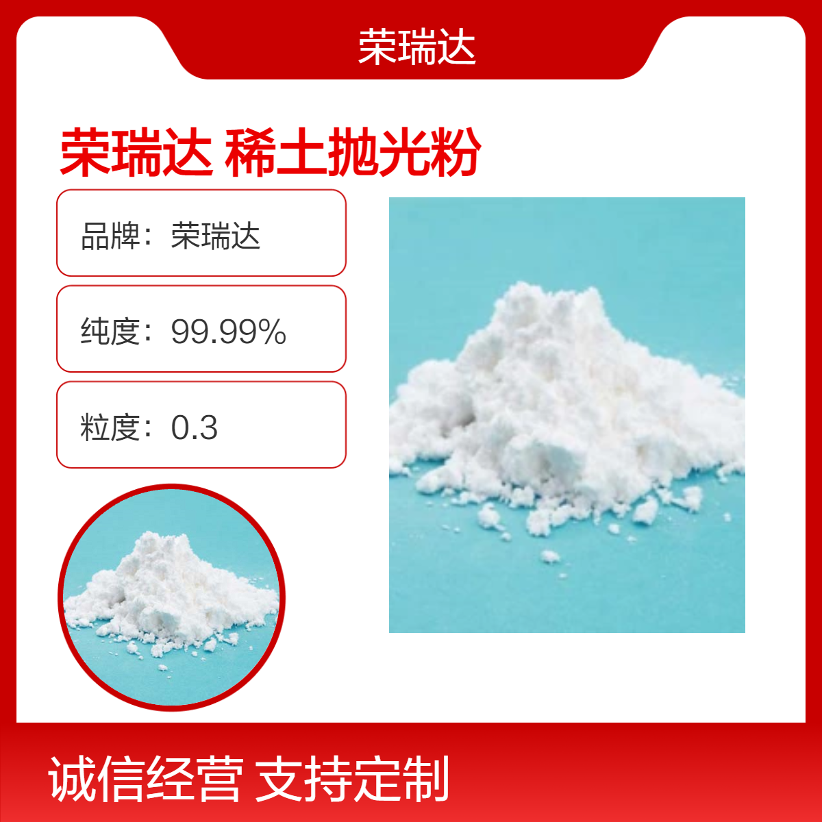 稀土抛光粉 由纳米氧化铈氧化镧及碳酸镧铈氧氯化锆 133060-80-7