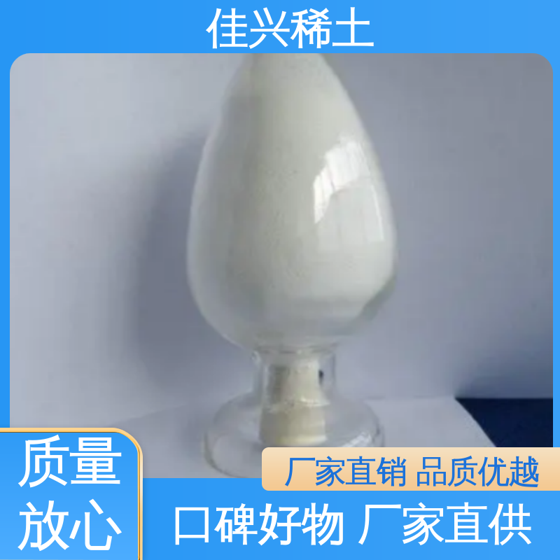 CAS No.1314-36-9 专业氧化钇 免费拿样 稳定性好 耐腐蚀性 佳兴