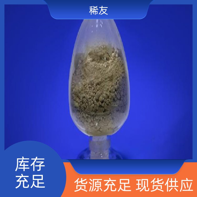 稀友炼油领域优级品镨钕氧化物高磁能积分装定制源头厂家