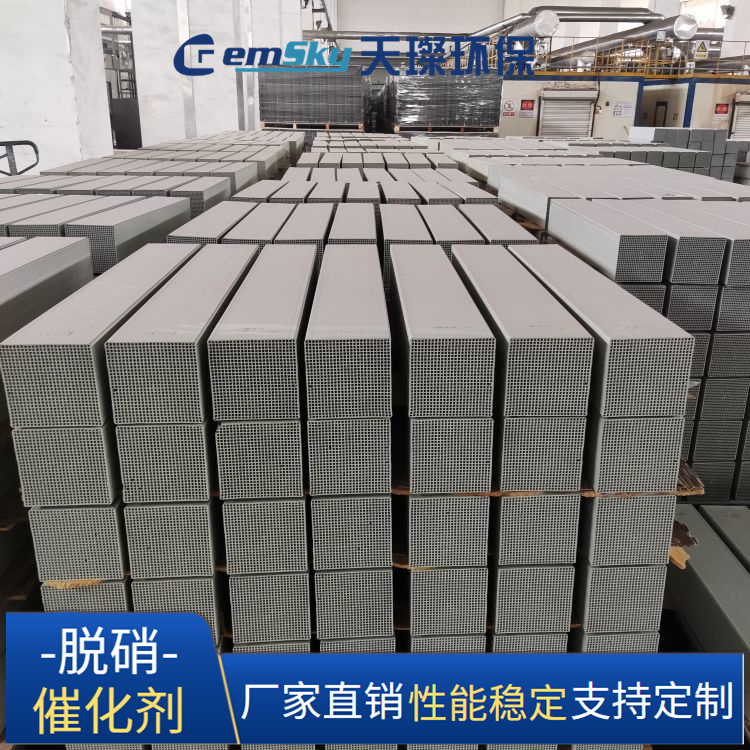 天璨环保超低温scr脱硝催化剂 蜂窝式触媒 非标可定制