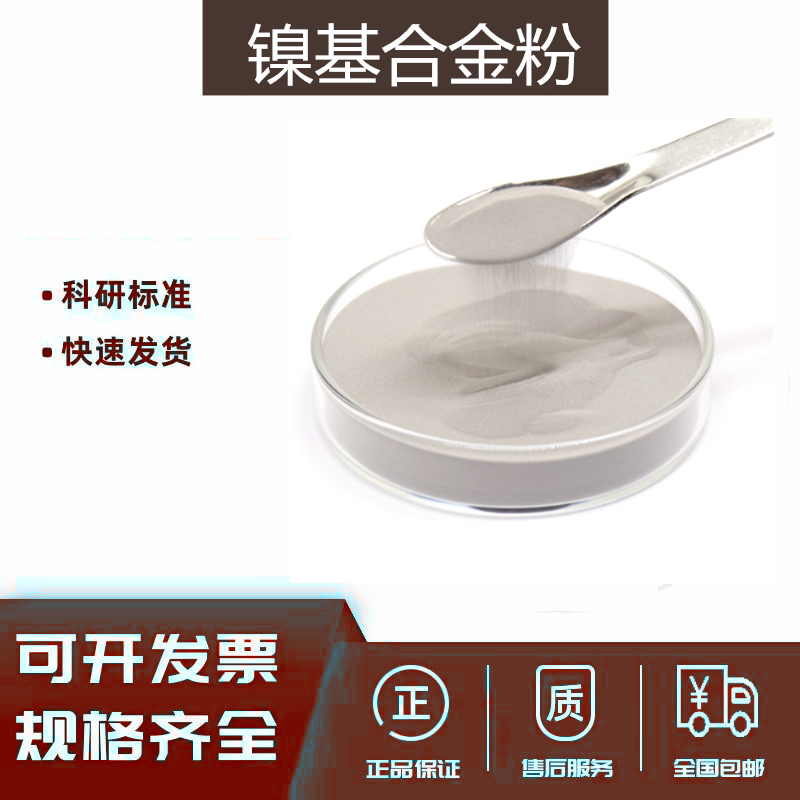 瑞江 金属材料 镍基合金粉inconel718镍粉 石油化工激光熔覆